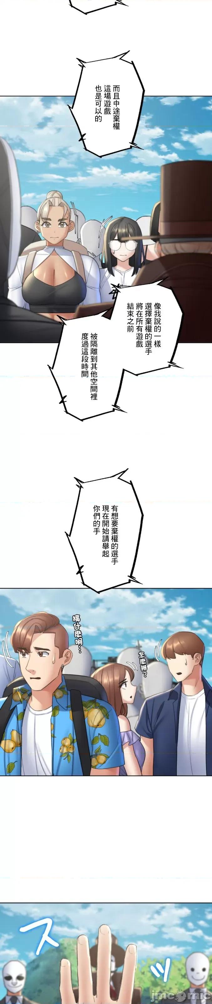 3年5班~窮途末路！的無人島求生 3年5班 21 第14页