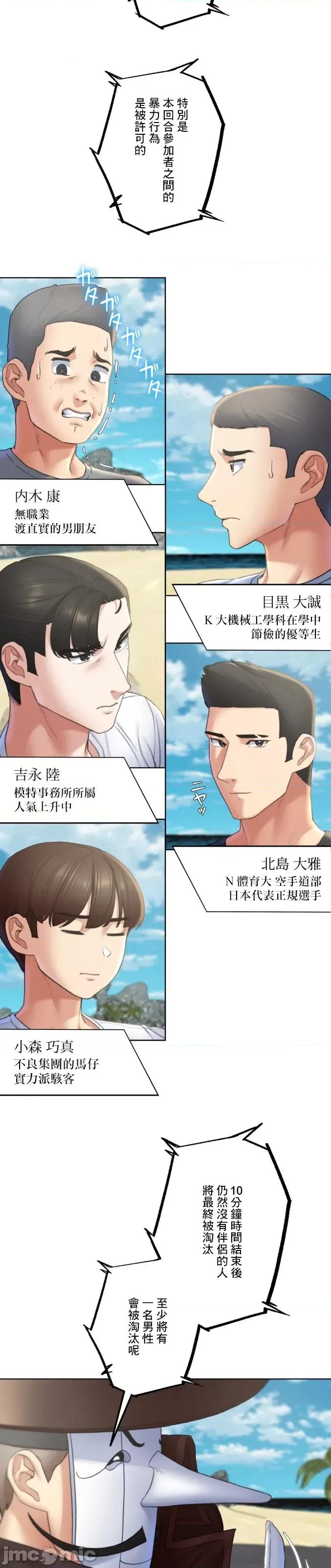 3年5班~窮途末路！的無人島求生 3年5班 21 第31页
