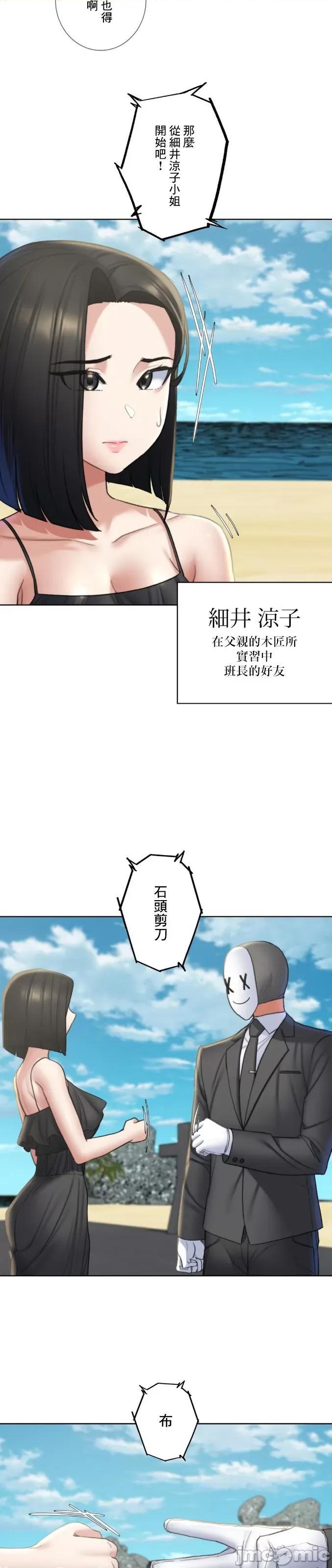 3年5班~窮途末路！的無人島求生 3年5班 21 第34页