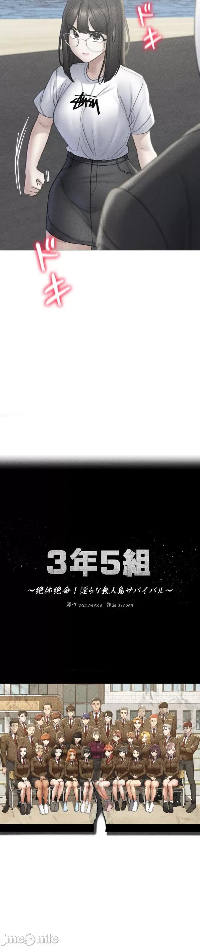 3年5班~窮途末路！的無人島求生 3年5班 22 第6页