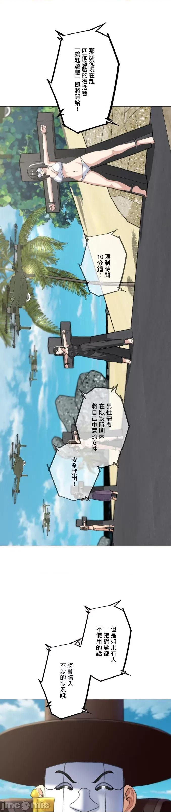3年5班~窮途末路！的無人島求生 3年5班 22 第10页