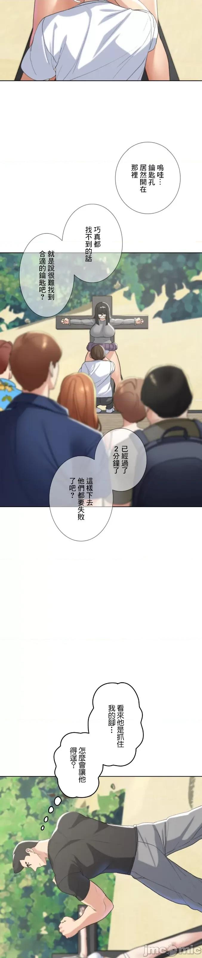 3年5班~窮途末路！的無人島求生 3年5班 22 第26页