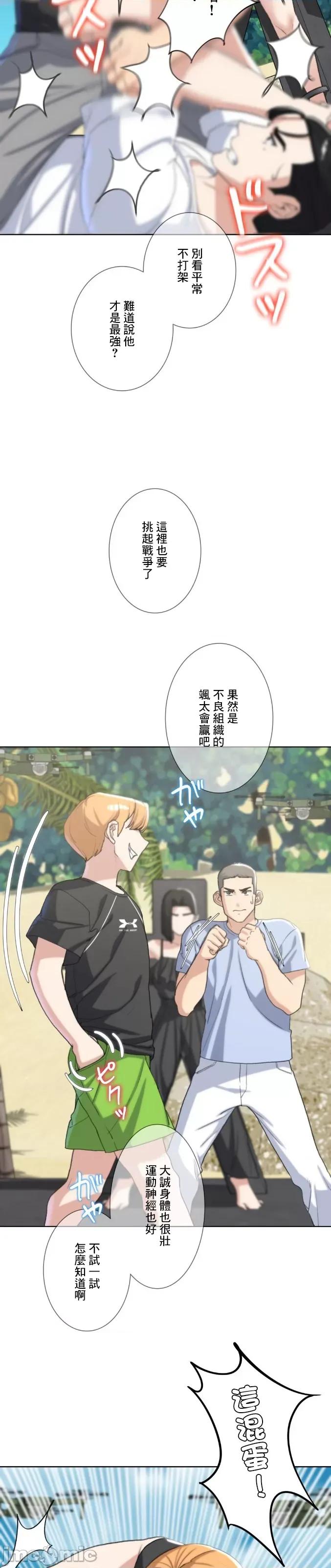 3年5班~窮途末路！的無人島求生 3年5班 22 第31页