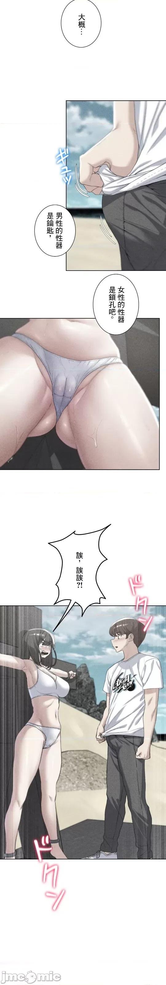 3年5班~窮途末路！的無人島求生 3年5班 24 第3页