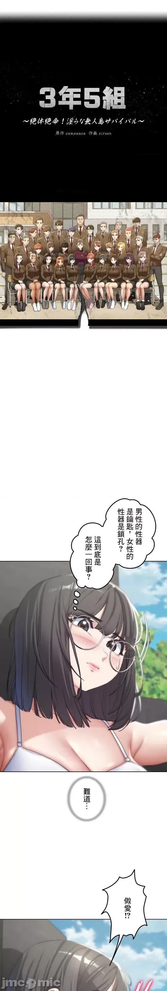 3年5班~窮途末路！的無人島求生 3年5班 24 第4页