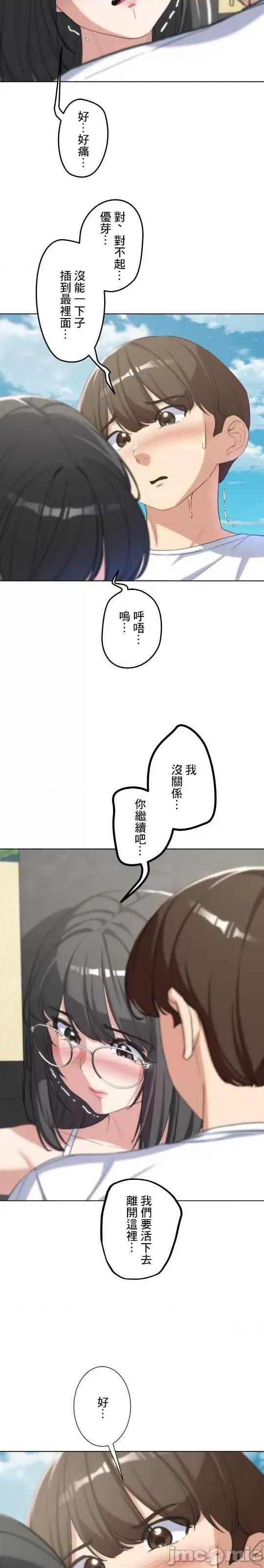 3年5班~窮途末路！的無人島求生 3年5班 24 第22页