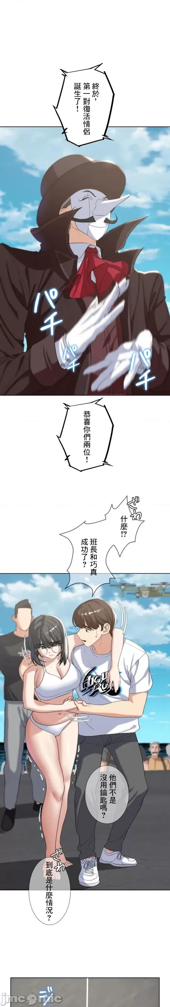 3年5班~窮途末路！的無人島求生 3年5班 24 第31页
