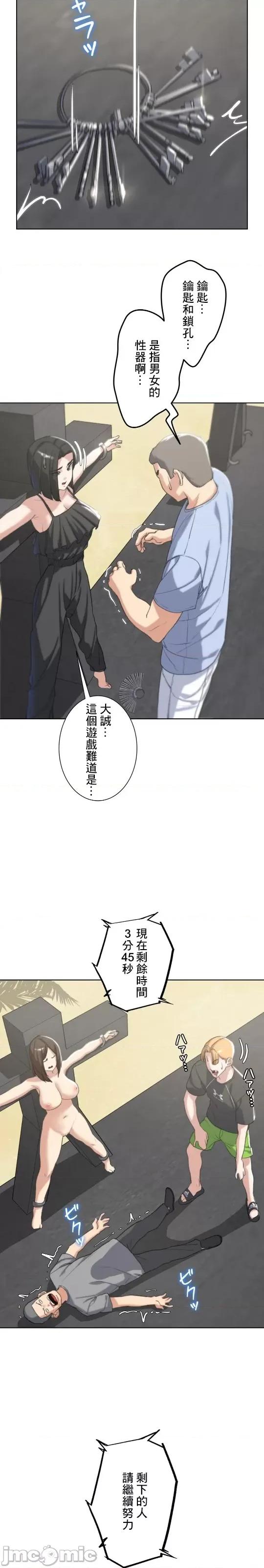 3年5班~窮途末路！的無人島求生 3年5班 24 第32页
