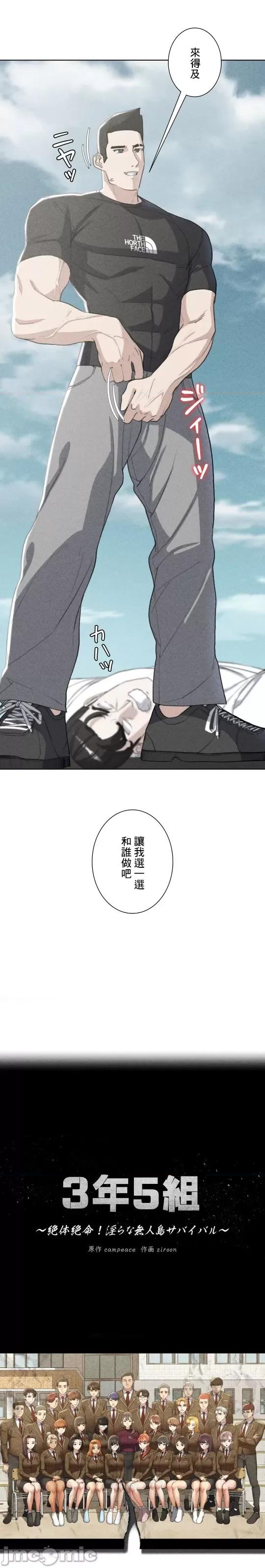 3年5班~窮途末路！的無人島求生 3年5班 25 第3页