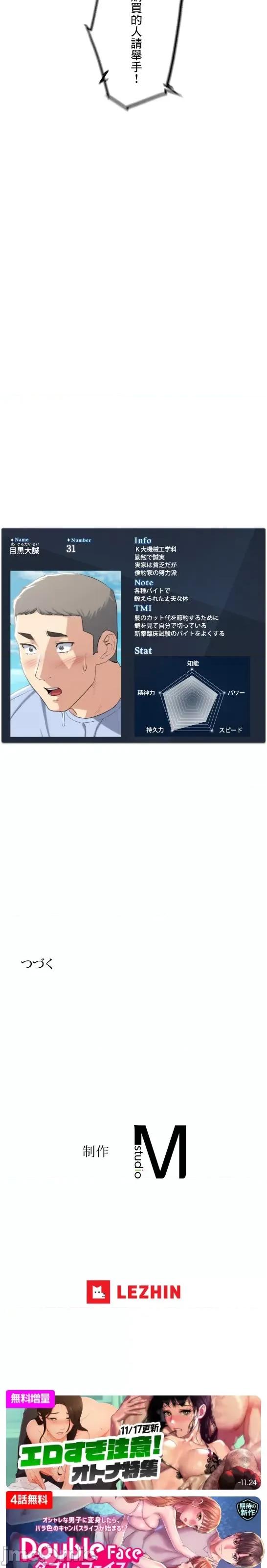 3年5班~窮途末路！的無人島求生 3年5班 26 第34页