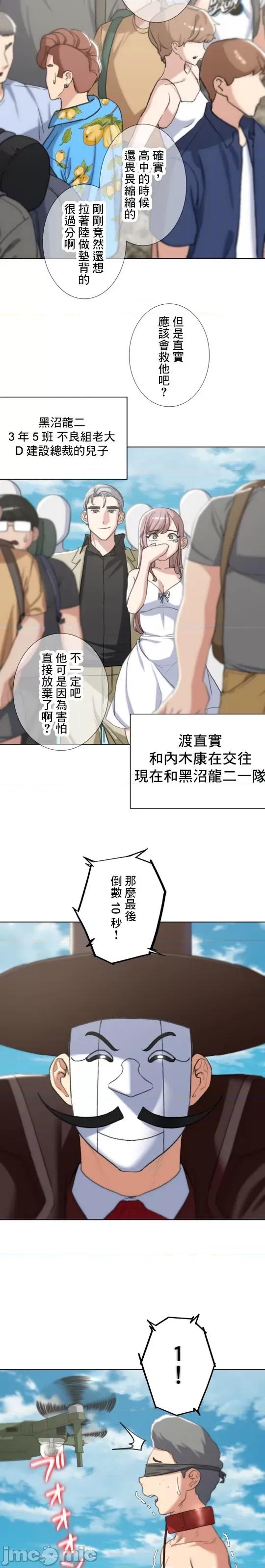 3年5班~窮途末路！的無人島求生 3年5班 27 第20页