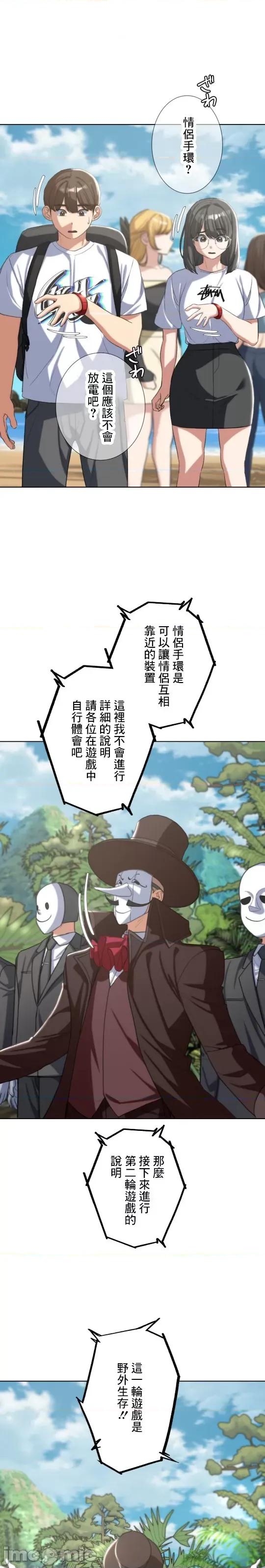 3年5班~窮途末路！的無人島求生 3年5班 27 第28页