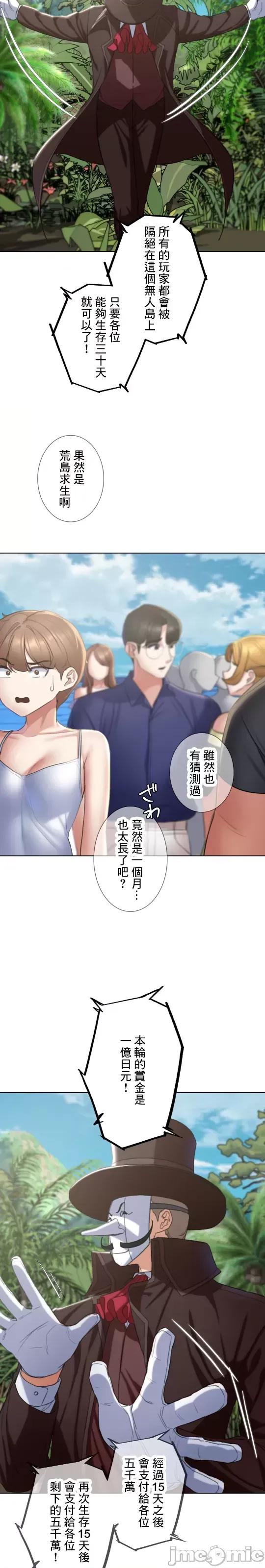 3年5班~窮途末路！的無人島求生 3年5班 27 第29页