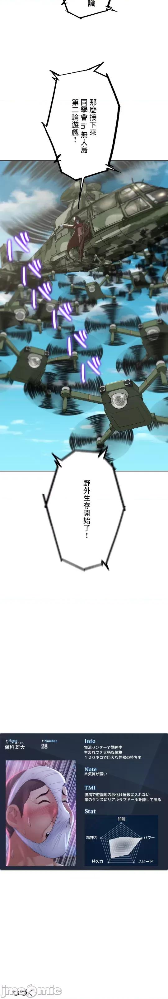 3年5班~窮途末路！的無人島求生 3年5班 27 第31页