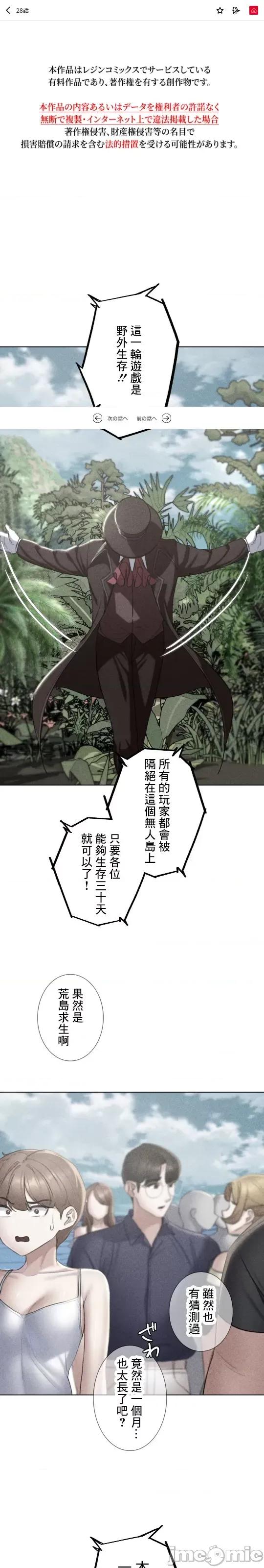 3年5班~窮途末路！的無人島求生 3年5班 28 第2页