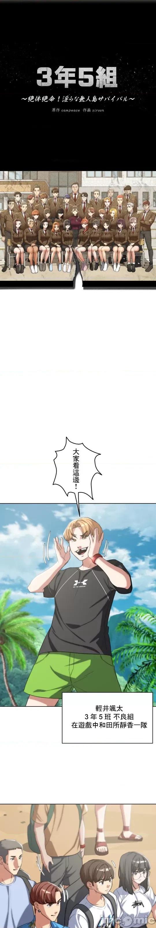 3年5班~窮途末路！的無人島求生 3年5班 28 第5页