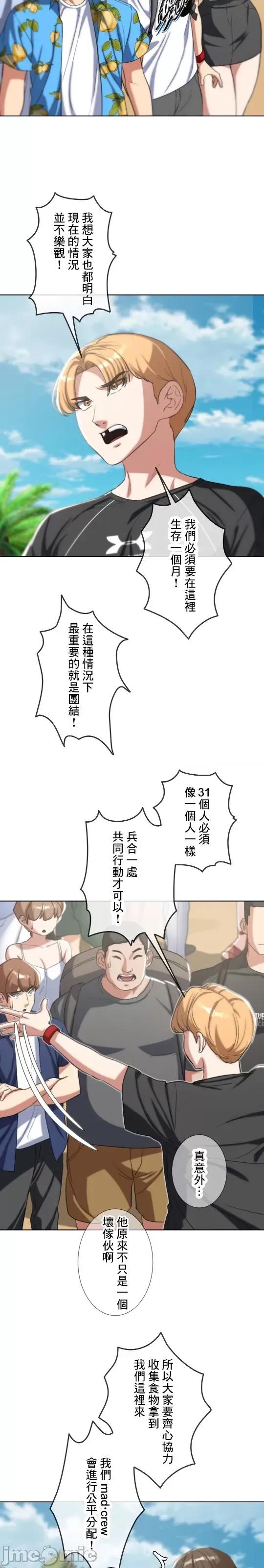 3年5班~窮途末路！的無人島求生 3年5班 28 第6页