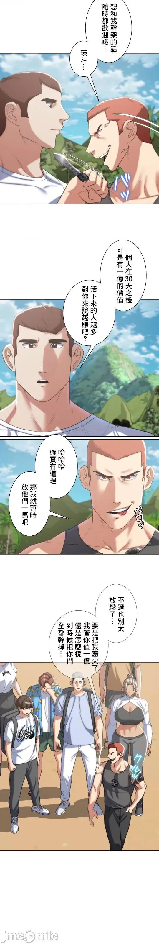 3年5班~窮途末路！的無人島求生 3年5班 28 第9页