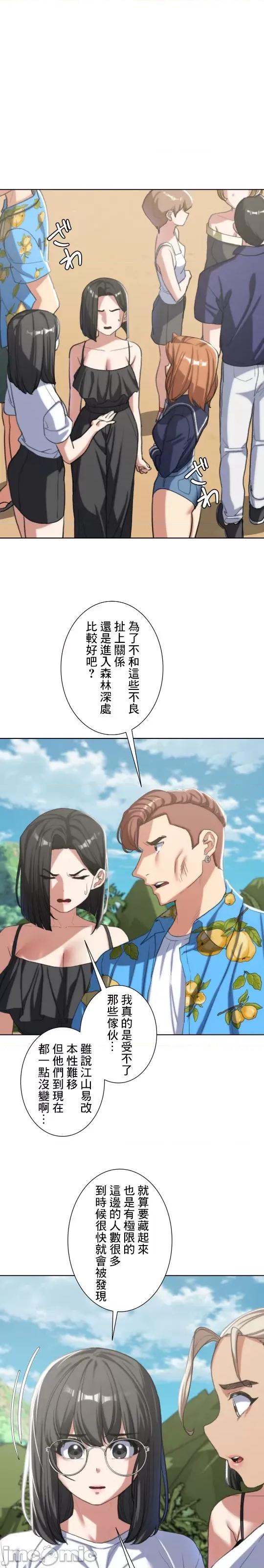 3年5班~窮途末路！的無人島求生 3年5班 28 第10页