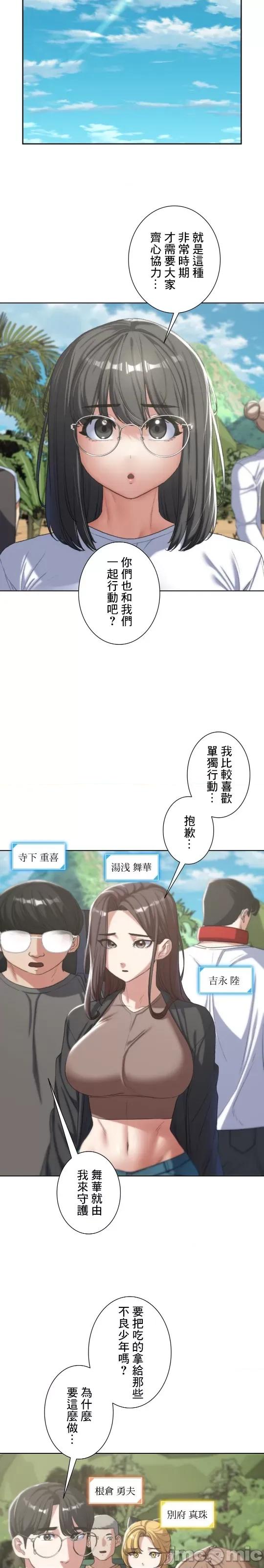 3年5班~窮途末路！的無人島求生 3年5班 28 第14页