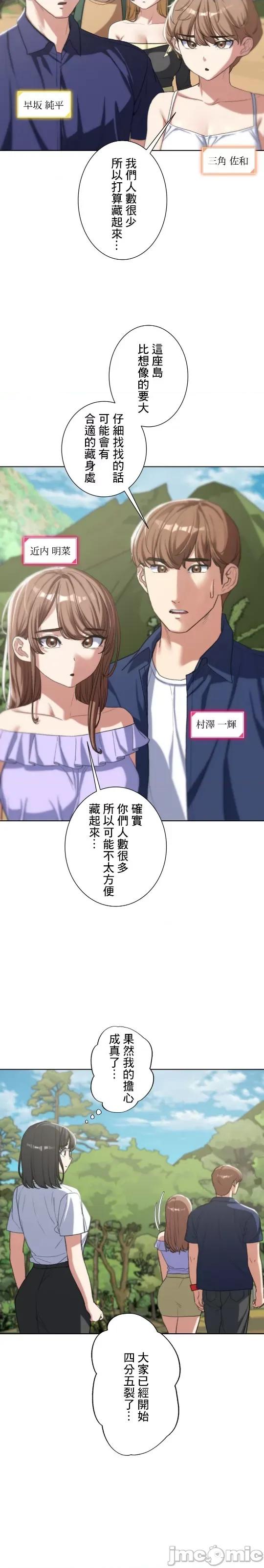 3年5班~窮途末路！的無人島求生 3年5班 28 第15页