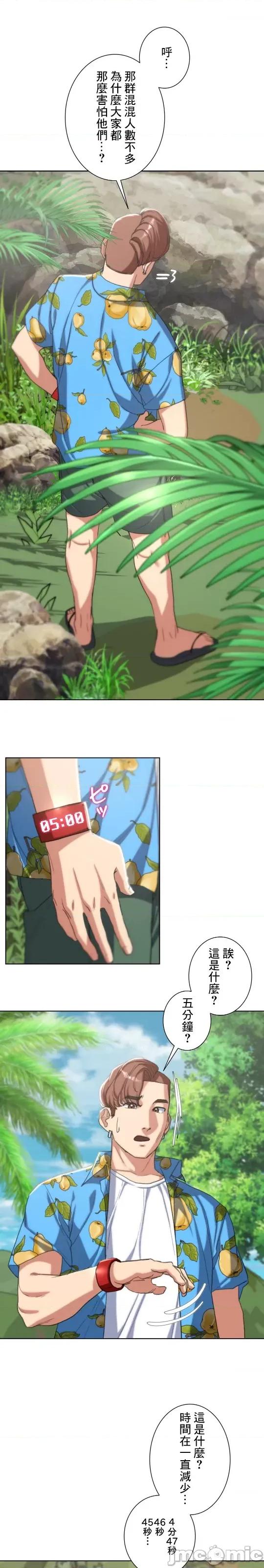 3年5班~窮途末路！的無人島求生 3年5班 28 第16页