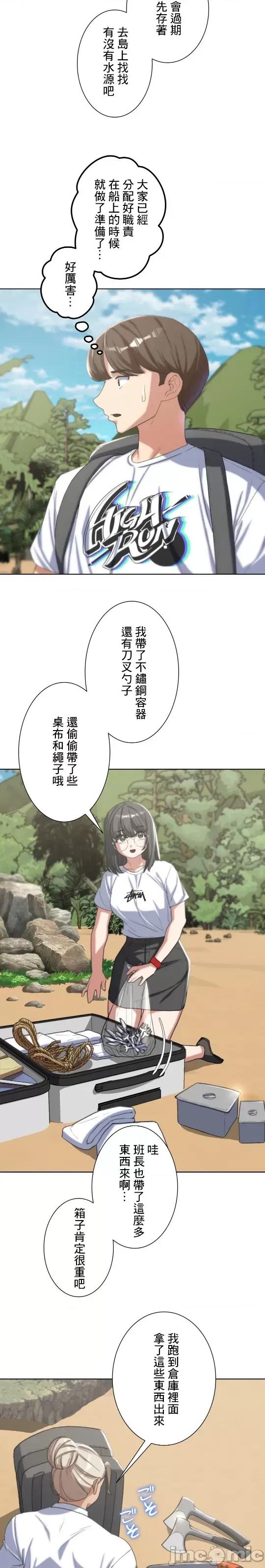 3年5班~窮途末路！的無人島求生 3年5班 28 第20页