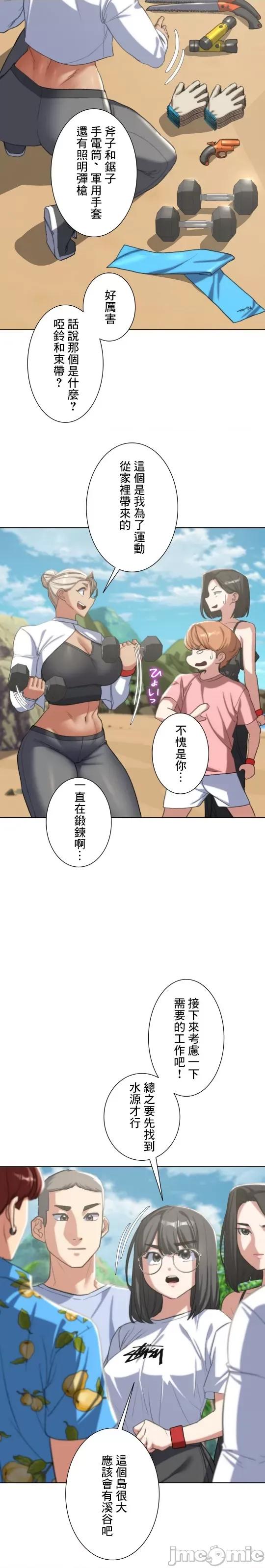 3年5班~窮途末路！的無人島求生 3年5班 28 第21页