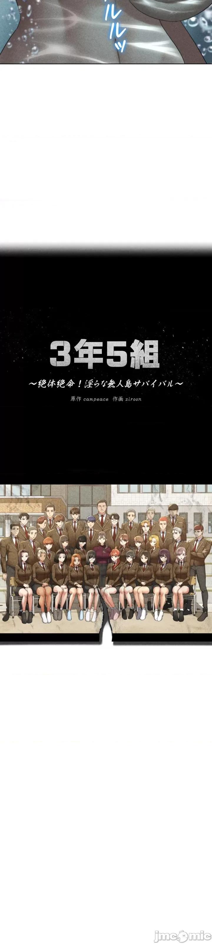 3年5班~窮途末路！的無人島求生 3年5班 30 第5页