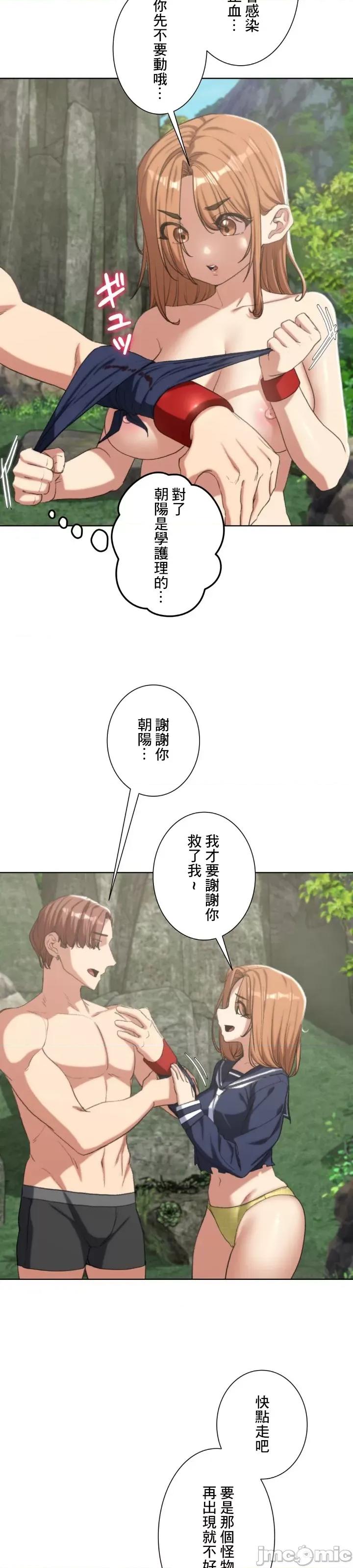 3年5班~窮途末路！的無人島求生 3年5班 30 第16页