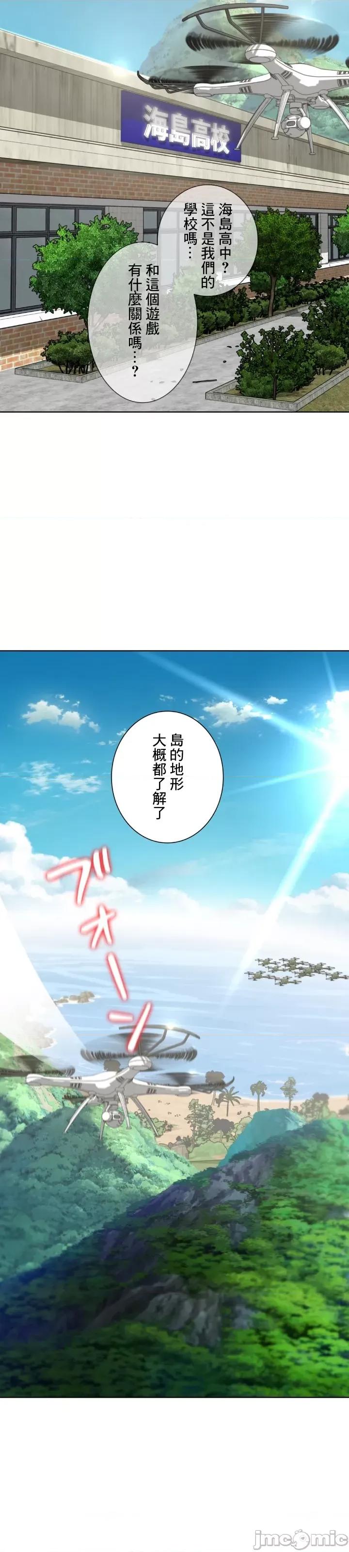 3年5班~窮途末路！的無人島求生 3年5班 30 第22页