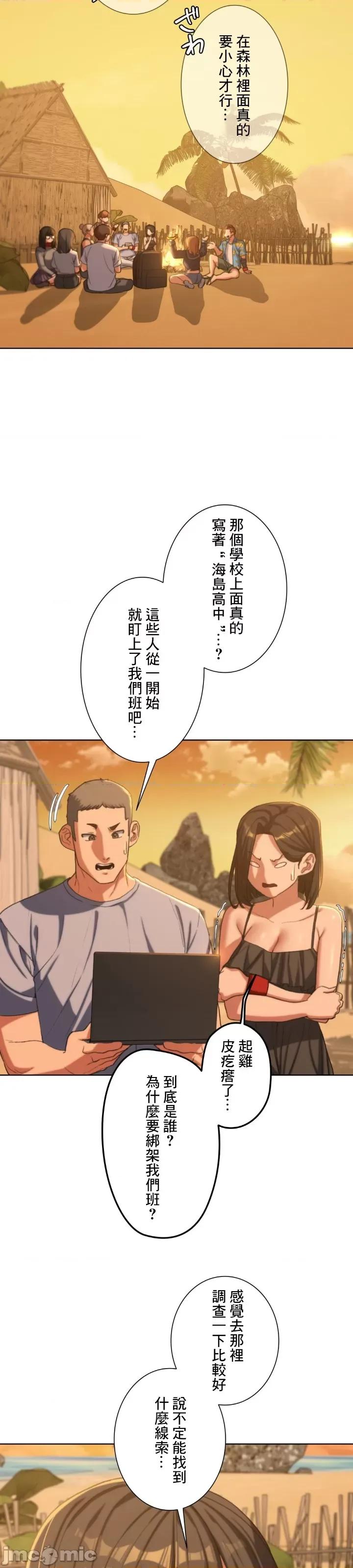3年5班~窮途末路！的無人島求生 3年5班 30 第26页