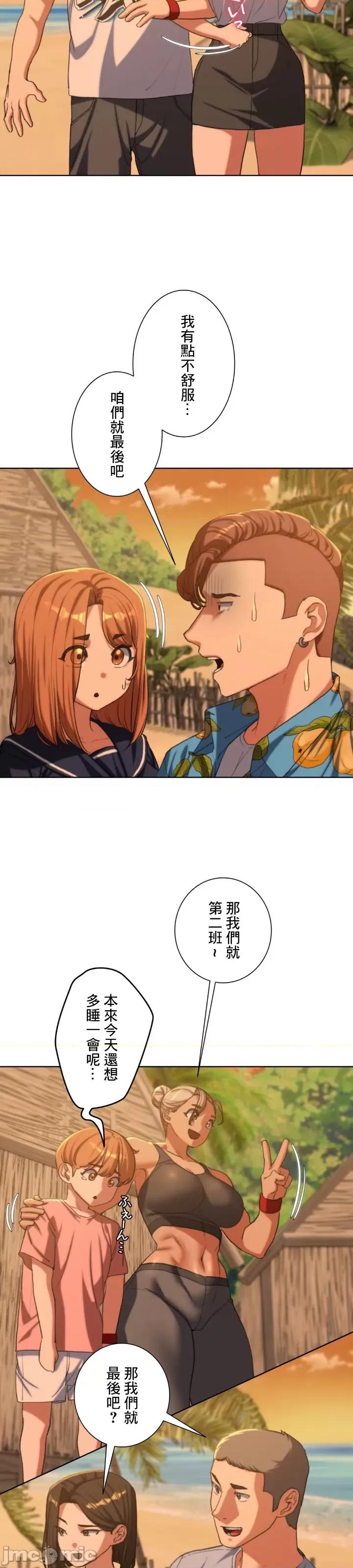 3年5班~窮途末路！的無人島求生 3年5班 30 第29页