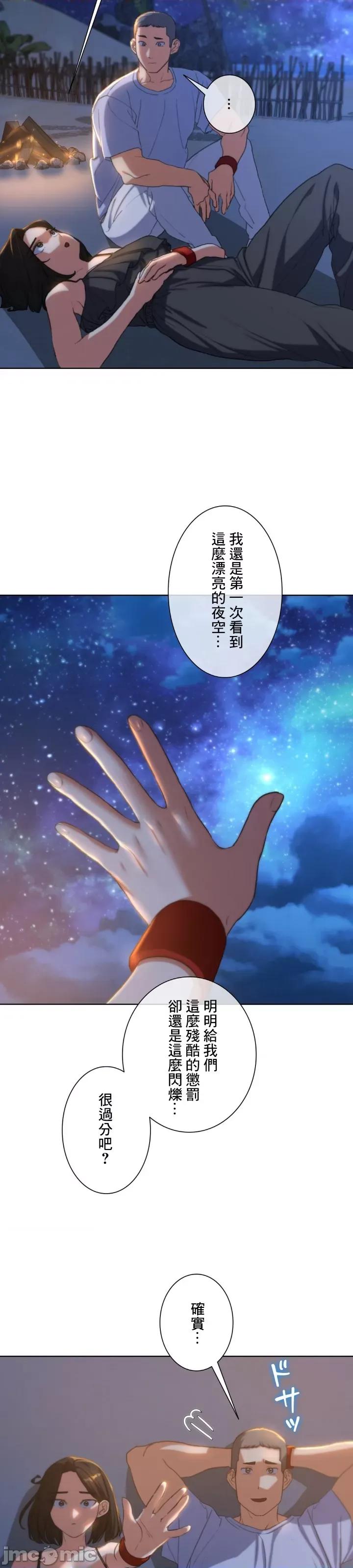 3年5班~窮途末路！的無人島求生 3年5班 30 第31页