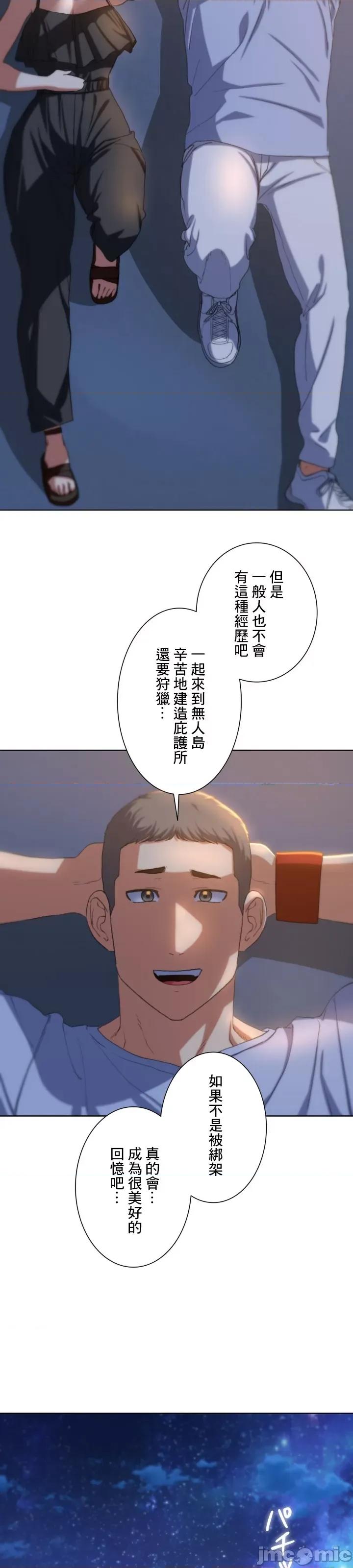 3年5班~窮途末路！的無人島求生 3年5班 30 第32页