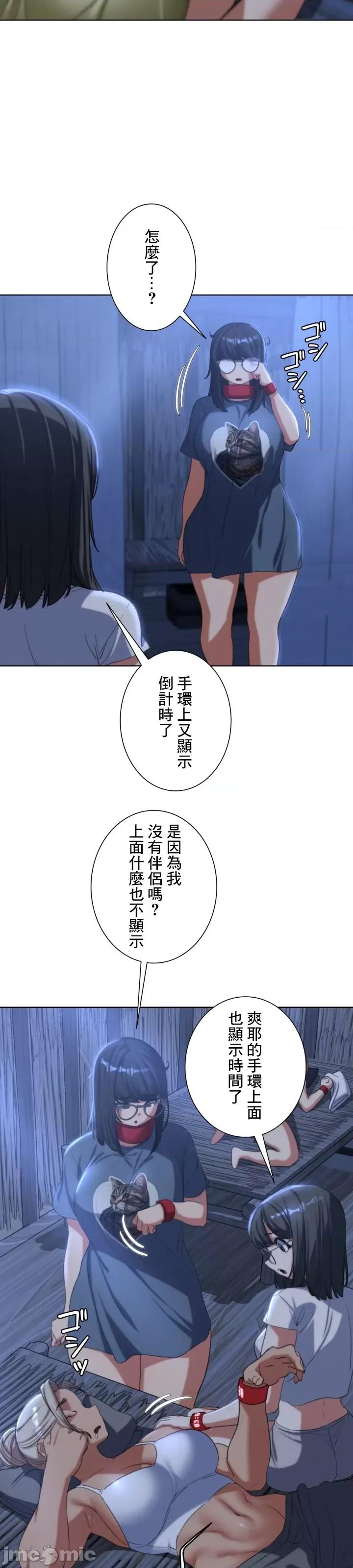 3年5班~窮途末路！的無人島求生 3年5班 31 第9页