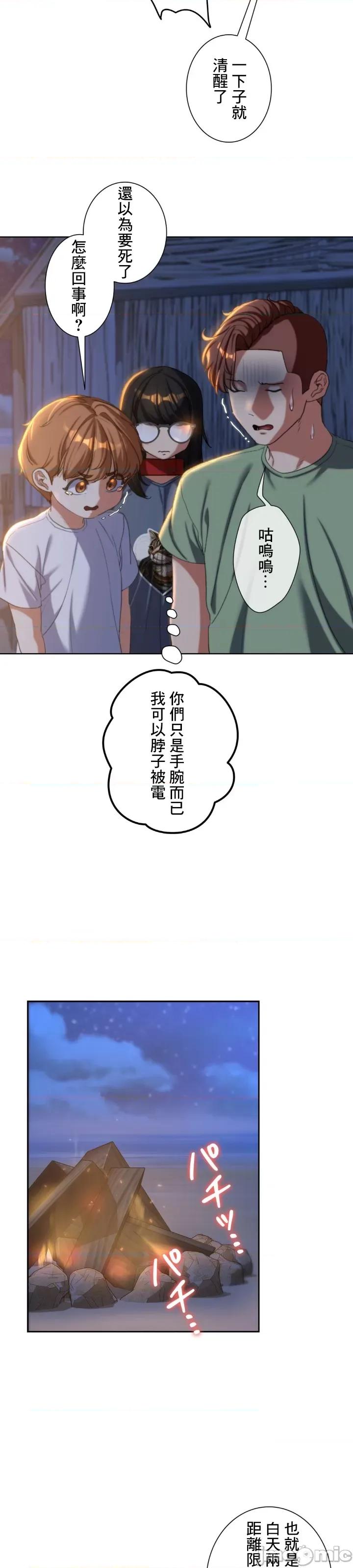 3年5班~窮途末路！的無人島求生 3年5班 31 第16页