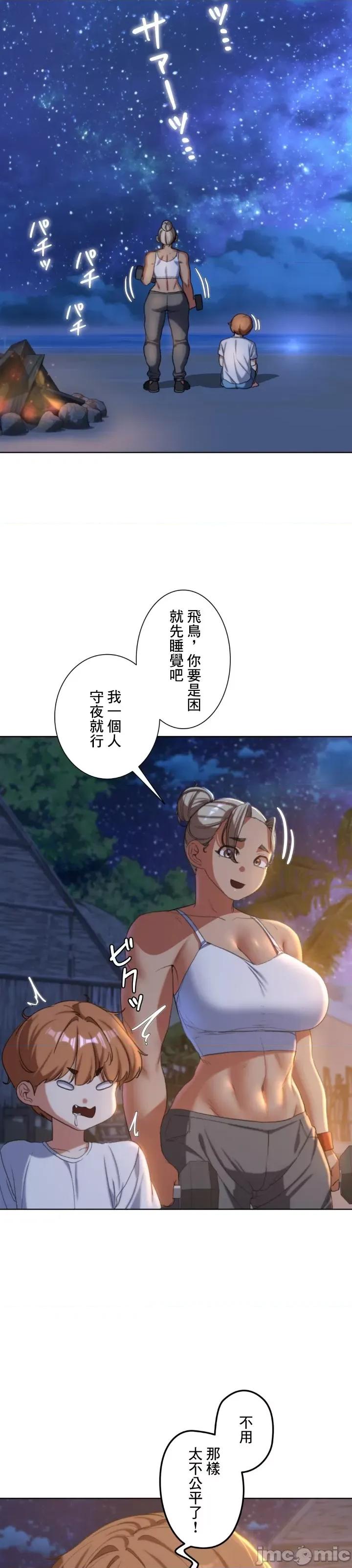 3年5班~窮途末路！的無人島求生 3年5班 32 第23页