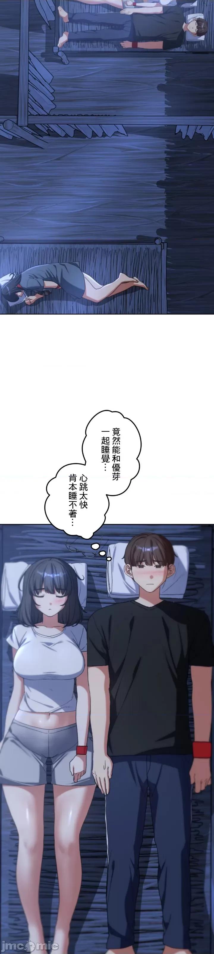 3年5班~窮途末路！的無人島求生 3年5班 32 第25页