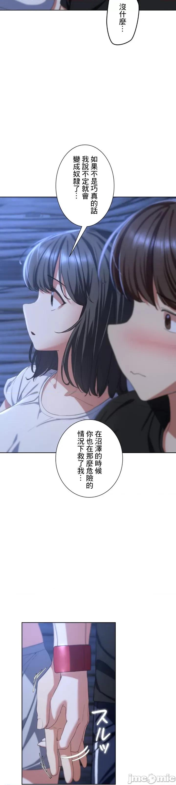 3年5班~窮途末路！的無人島求生 3年5班 32 第29页