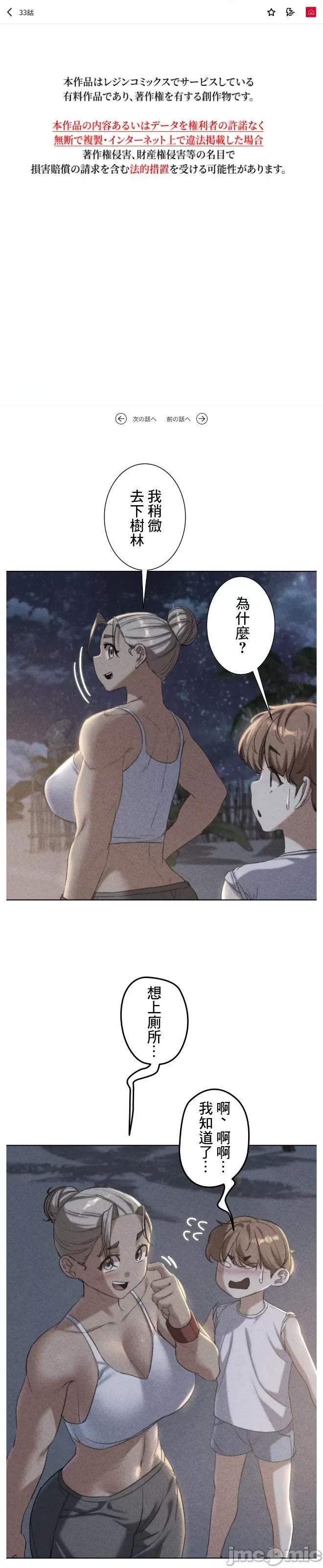 3年5班~窮途末路！的無人島求生 3年5班 33 第2页