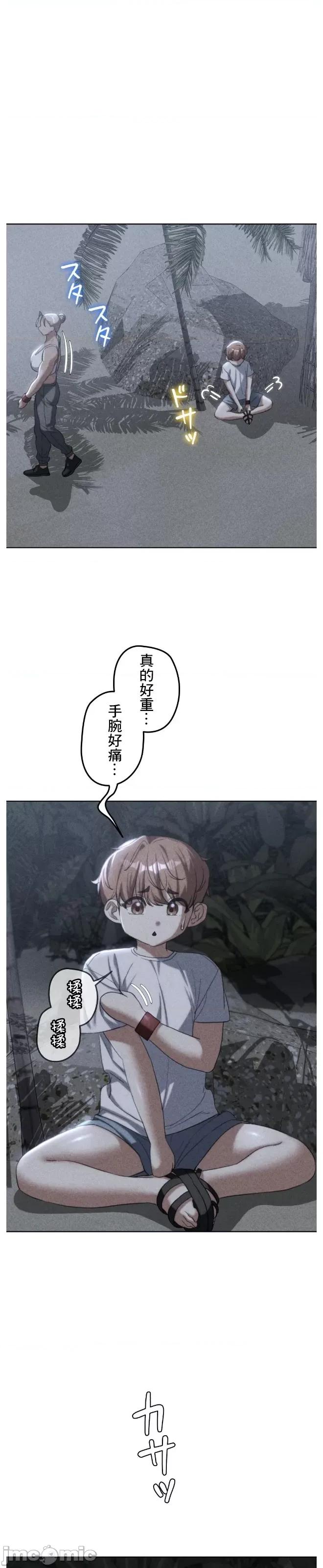 3年5班~窮途末路！的無人島求生 3年5班 33 第3页