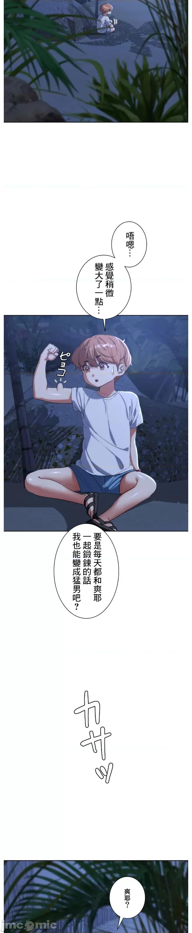 3年5班~窮途末路！的無人島求生 3年5班 33 第6页