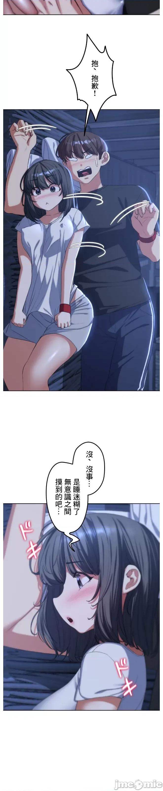 3年5班~窮途末路！的無人島求生 3年5班 33 第16页