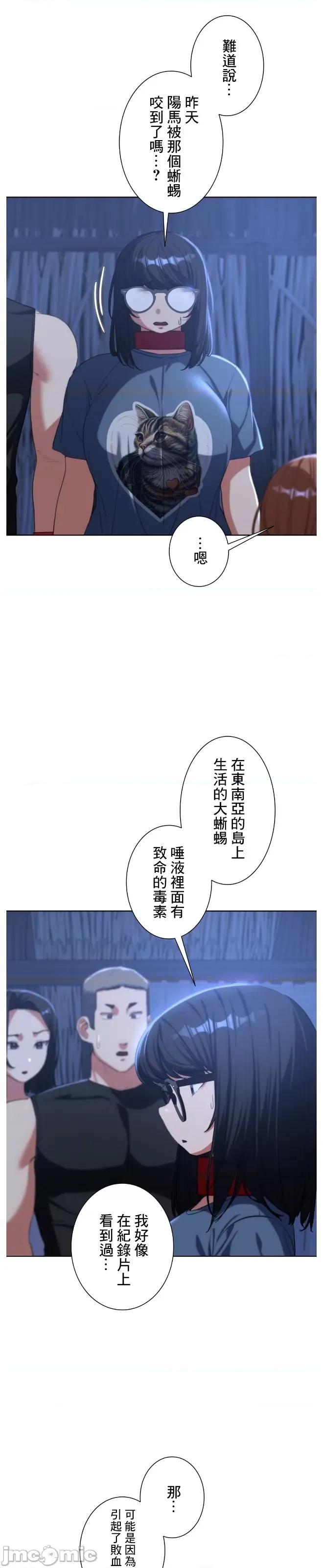 3年5班~窮途末路！的無人島求生 3年5班 33 第20页