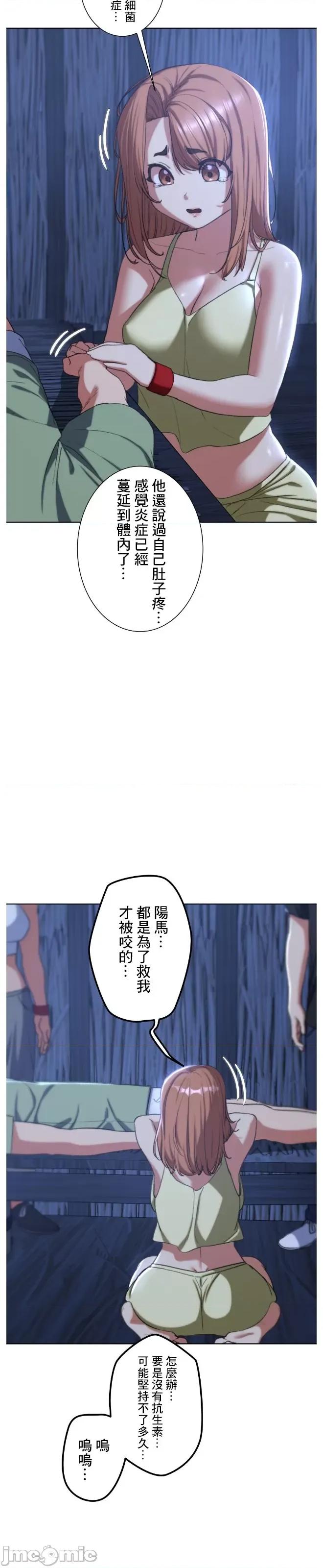 3年5班~窮途末路！的無人島求生 3年5班 33 第21页