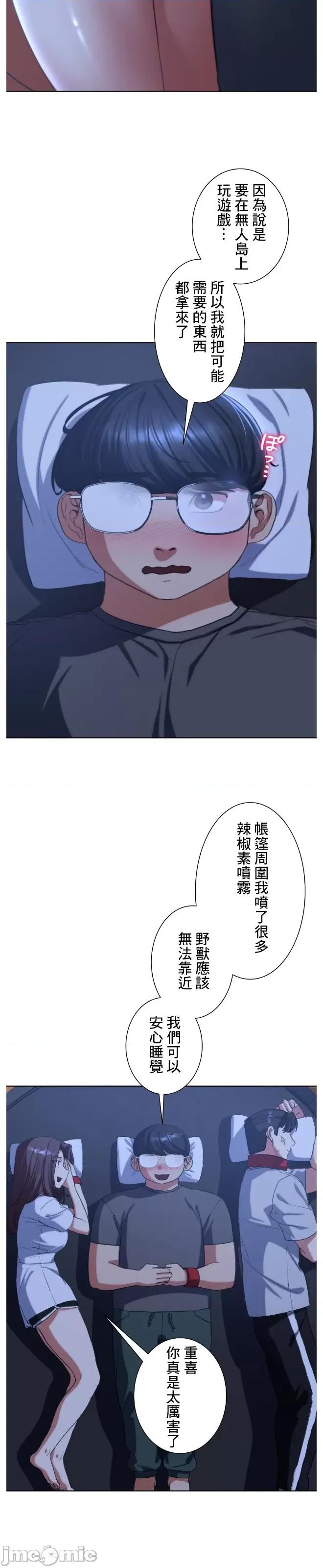 3年5班~窮途末路！的無人島求生 3年5班 33 第30页
