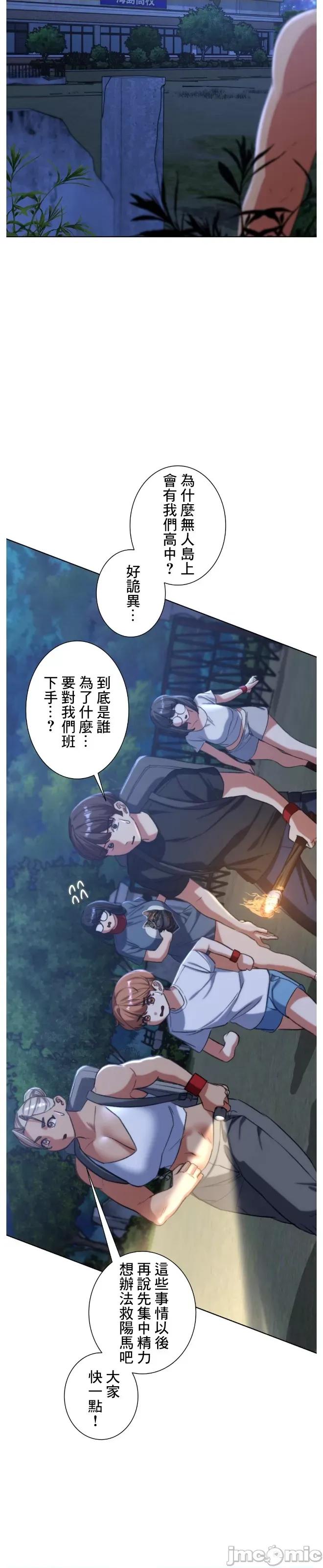 3年5班~窮途末路！的無人島求生 3年5班 34 第29页