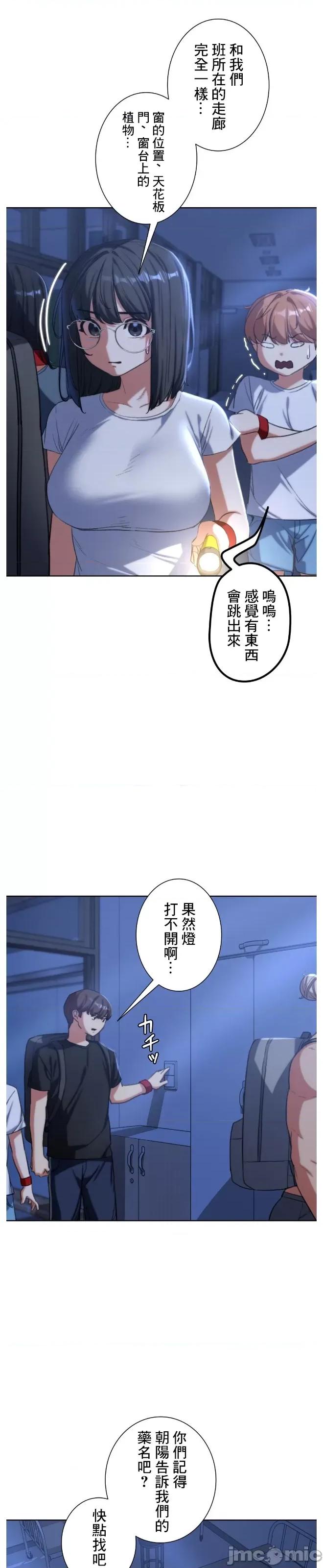 3年5班~窮途末路！的無人島求生 3年5班 34 第30页