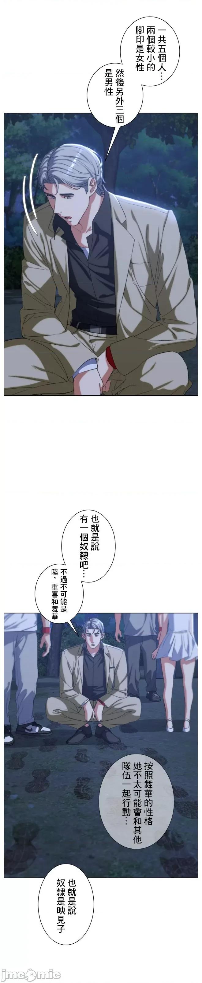 3年5班~窮途末路！的無人島求生 3年5班 34 第37页